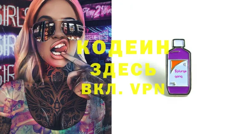 Кодеиновый сироп Lean Purple Drank  Клинцы 